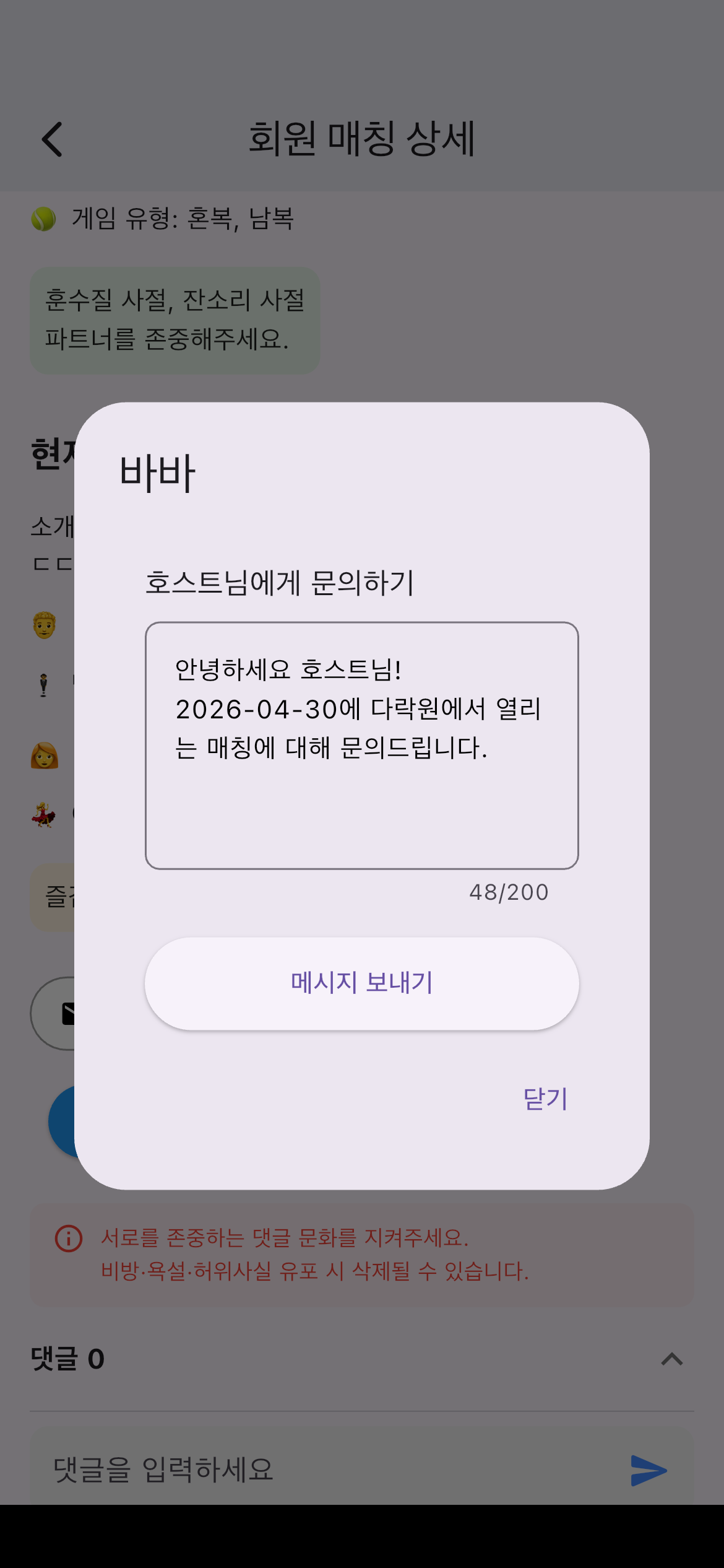 TennisTango - 테니스 매칭·교류전