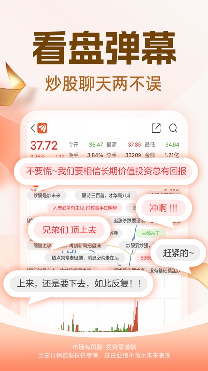 股吧-东方财富旗下股票主题社区 screenshot-5