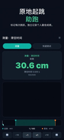 垂直弹跳: 滞空测量 screenshot