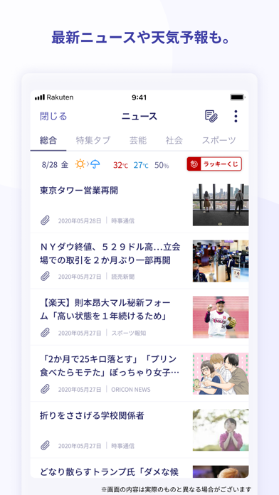 Rakuten Link Screenshot