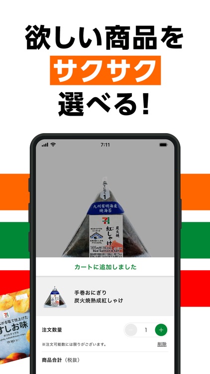 7NOW(by セブン-イレブン)：デリバリー/宅配/出前 screenshot-4