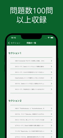 Excel VBA ベーシック 対策アプリ screenshot