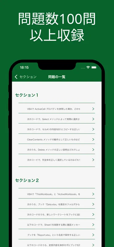 Excel VBA ベーシック 対策アプリ screenshot 6 of 9