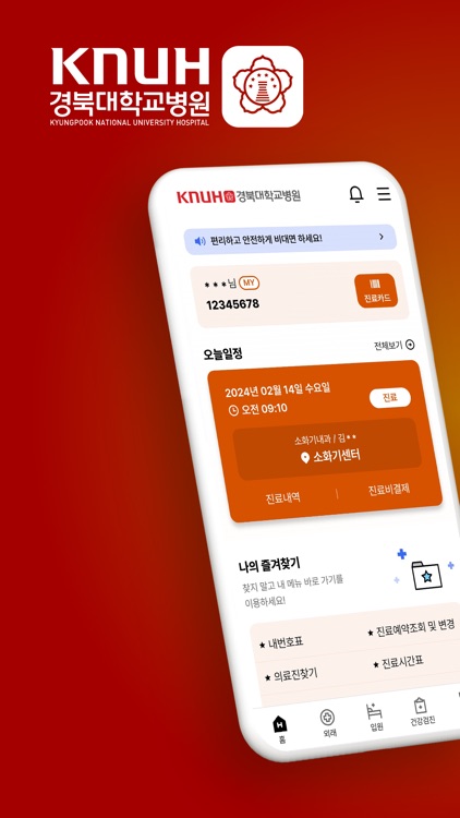 경북대학교병원