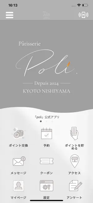 poli 公式アプリ screenshot 1