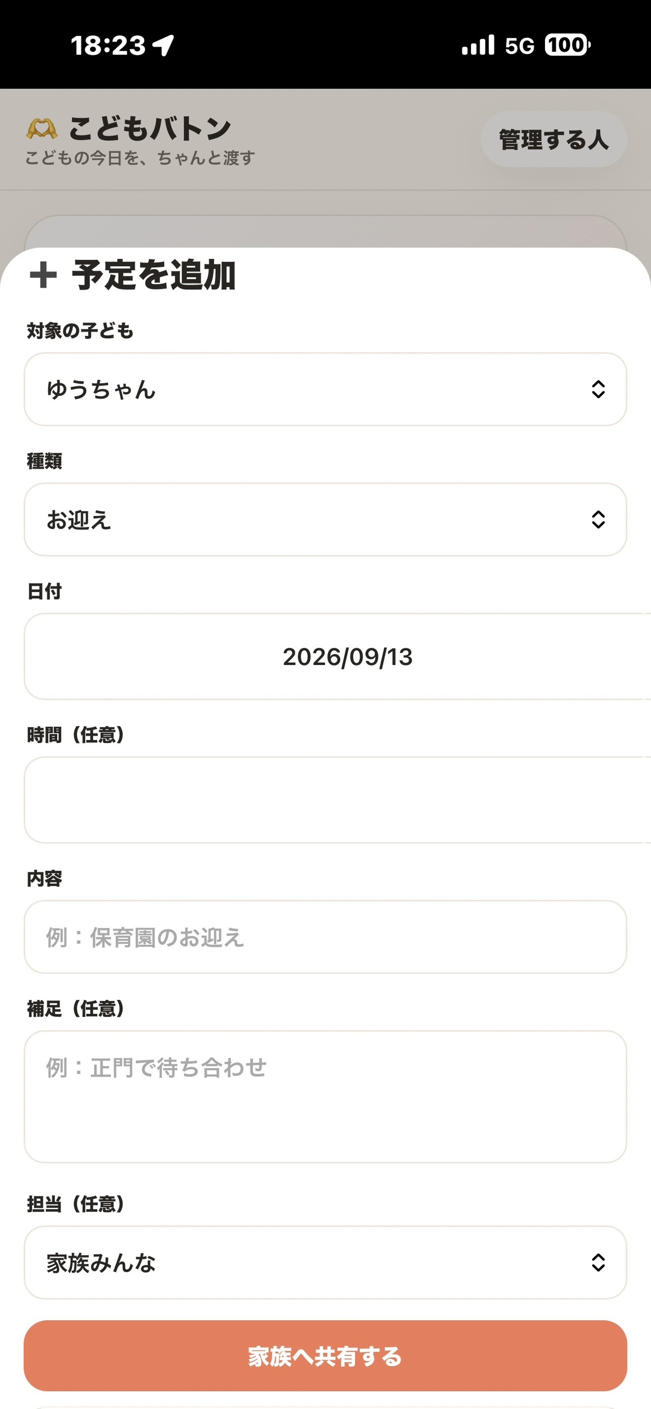 Screenshot 4 of こどもバトン