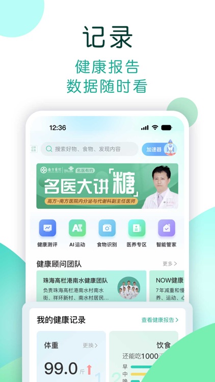 NOW健康-专业饮食运动管理