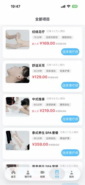 上门按摩精选-同城来约保健按摩上门SPA高端足疗服务软件平台 screenshot 2