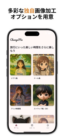 ChangeMe AI画像加工アプリ のスクリーンショット