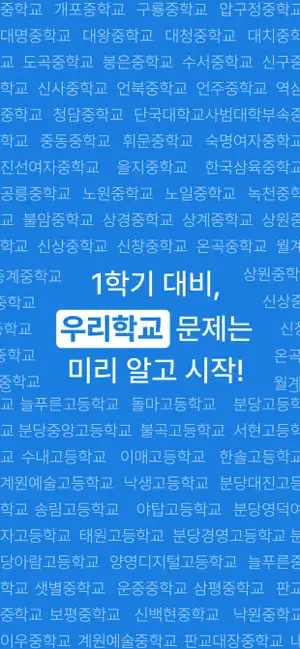 족보닷컴 - 전과목 기출, 해설, 풀이, 중고등 내신 iPhone screenshot 2
