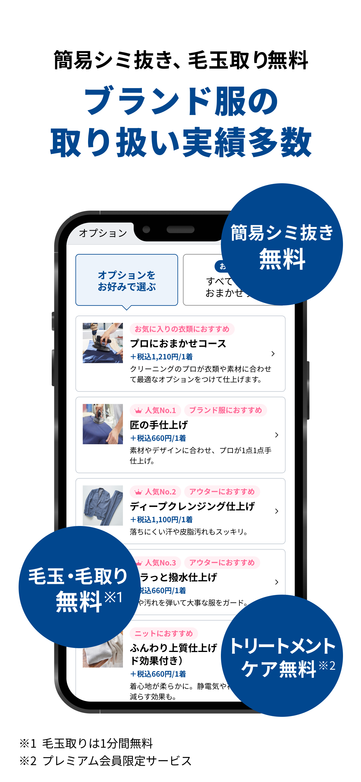 宅配クリーニングのリネット(Lenet)