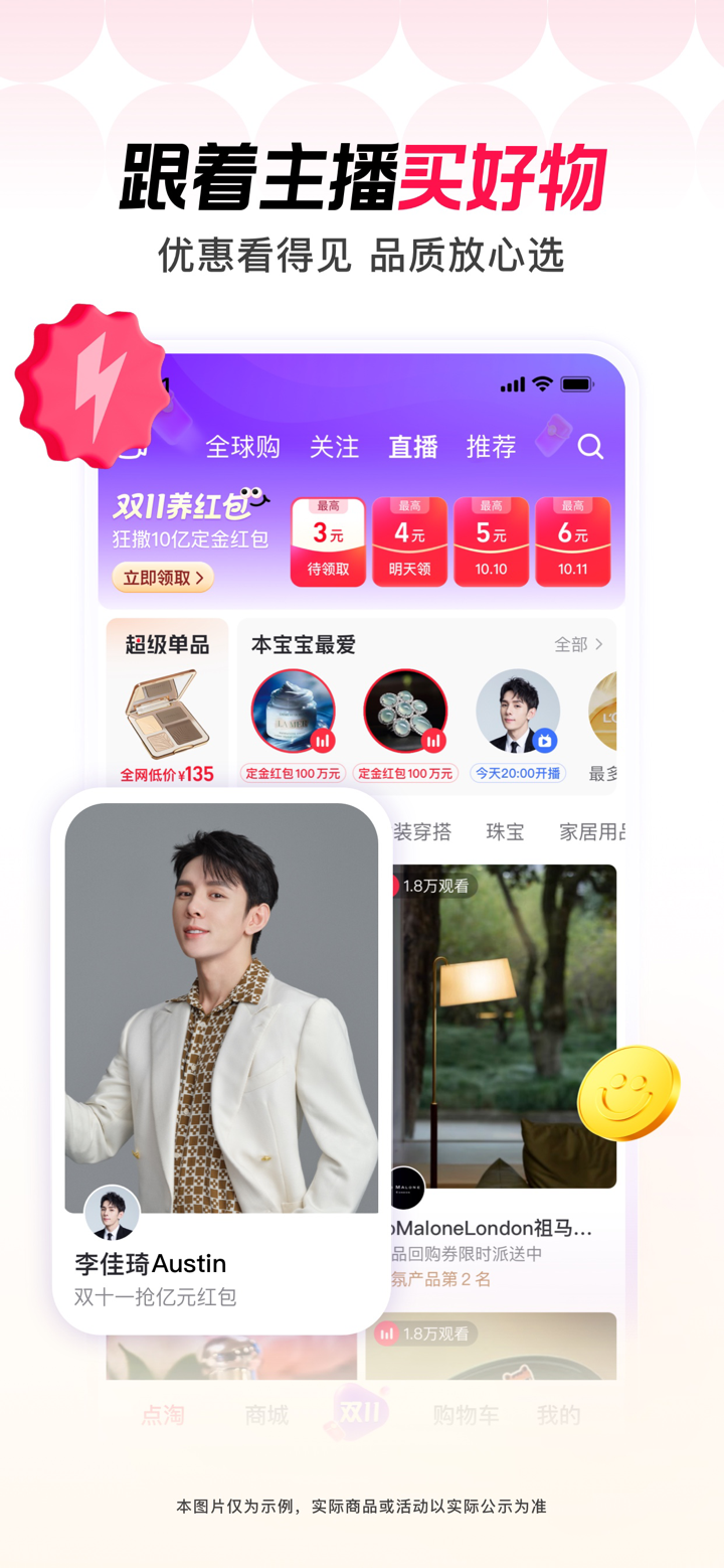 点淘-淘宝直播官方APP screenshot 1
