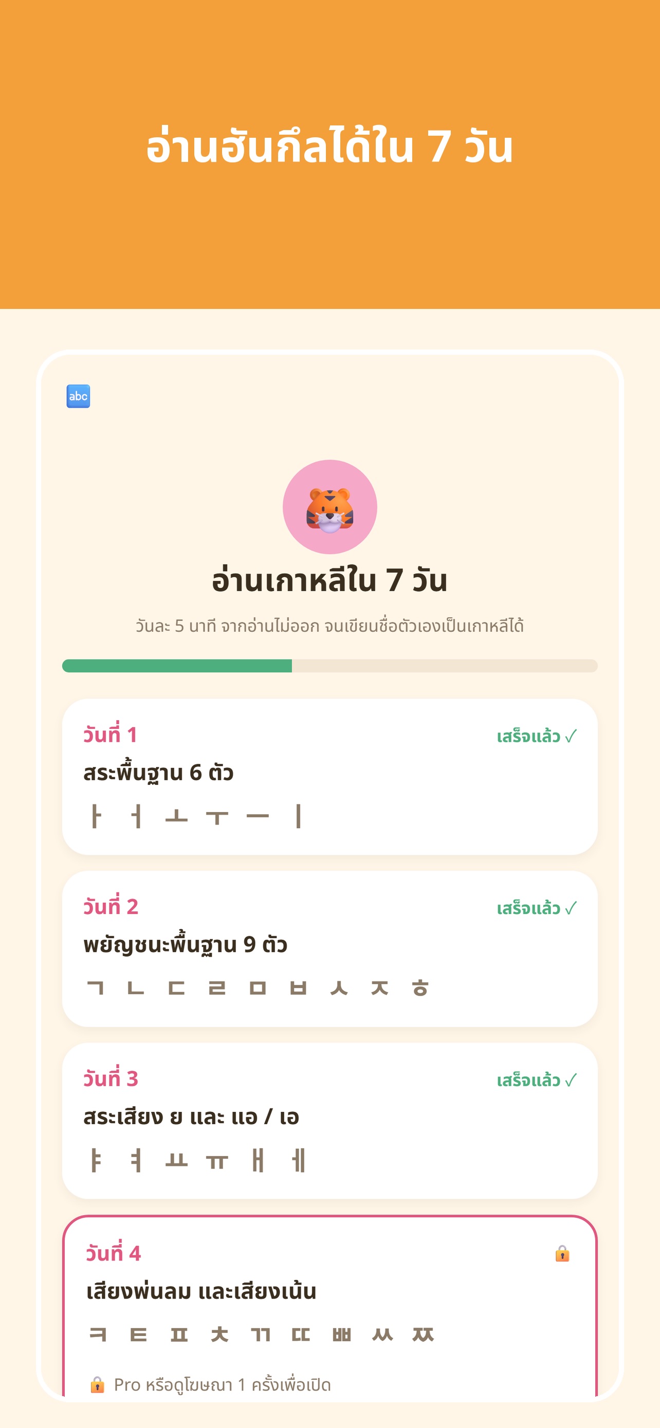Screenshot 6 of ฮันดี - เกาหลีวันละประโยค