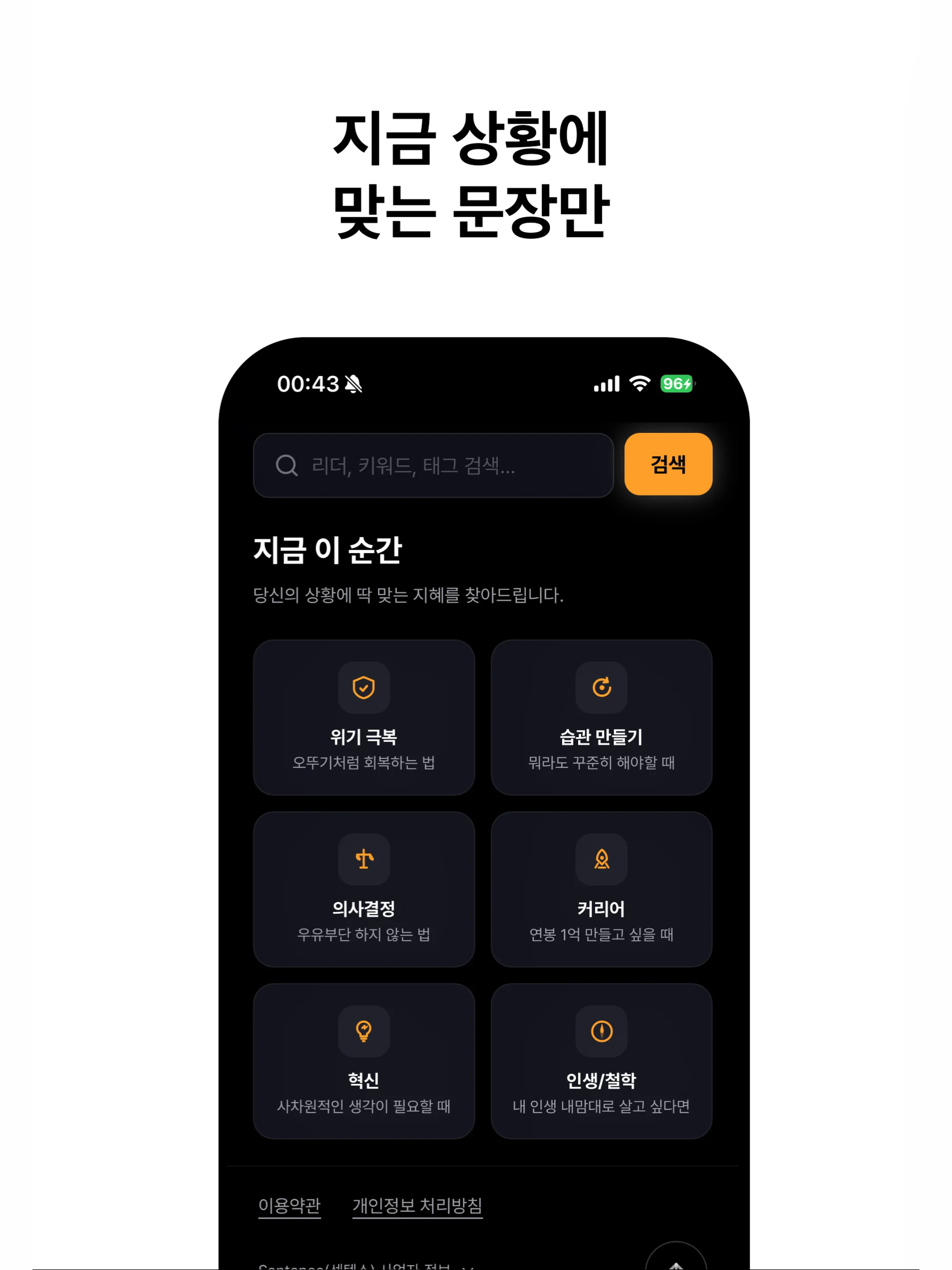 Sentence - 거장의 문장, 명언, 동기부여