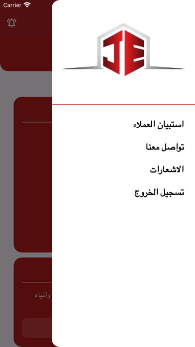 جود الرافدين بالعربي Screenshot