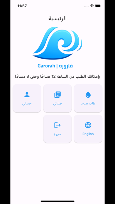 Garorah | قاروره screenshot