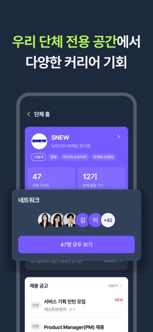 커리어파이 - 학회∙동아리 대학생 커리어 네트워크 screenshot