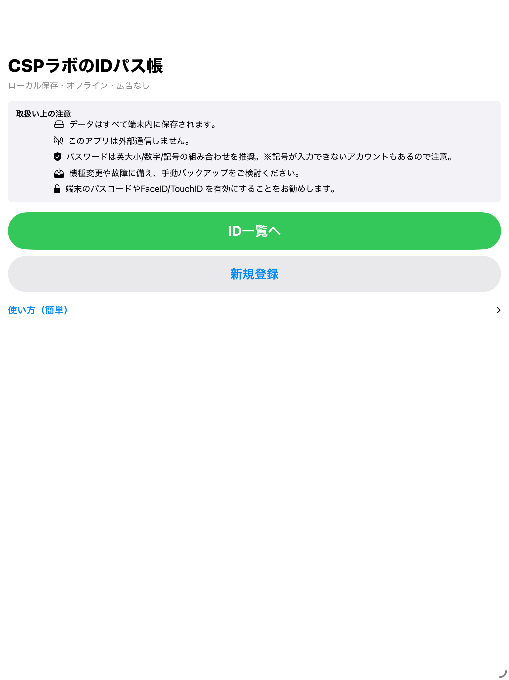 CSPラボのIDパス帳 screenshot 7