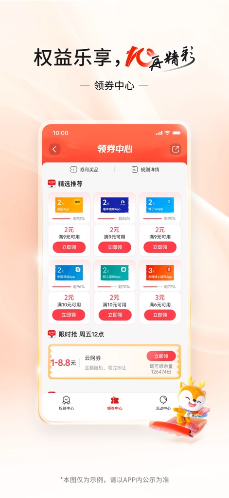 交通银行 - Das "領券中心" zeigt eine Fülle von Rabattcoupons für verschiedene Kategorien und ermöglicht es Nutzern, diese einfach einzulösen, um von Vergünstigungen bei alltäglichen Ausgaben und exklusiven Angeboten zu profitieren.