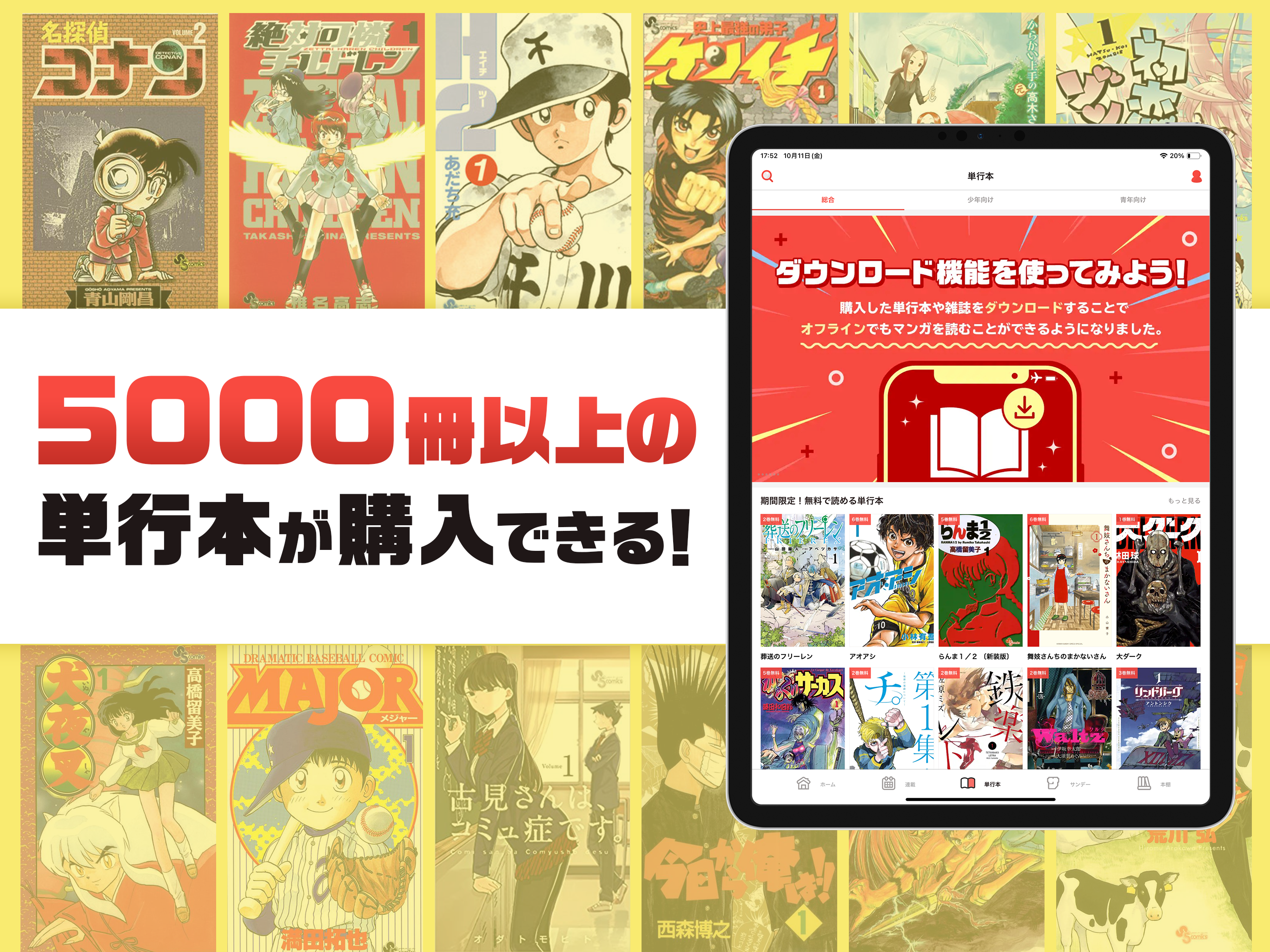 サンデーうぇぶり on Decrypt IPA Store