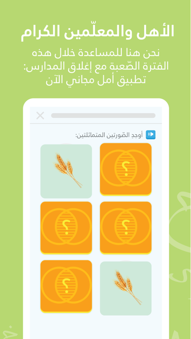 أمل مونتيسوري: رياضيات وذكاء Screenshot