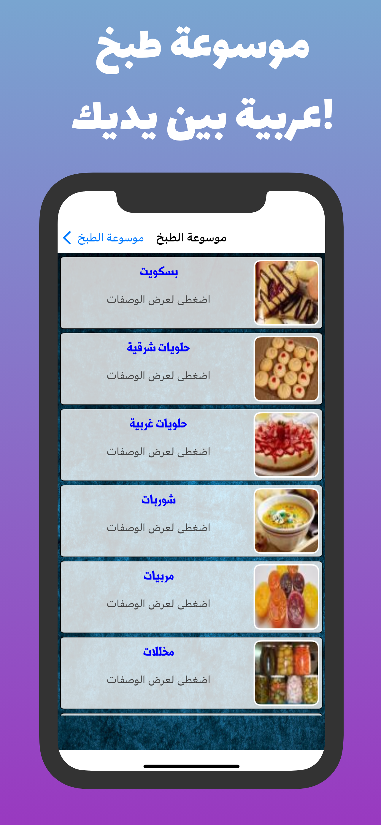 موسوعة الطبخ المتنوعة