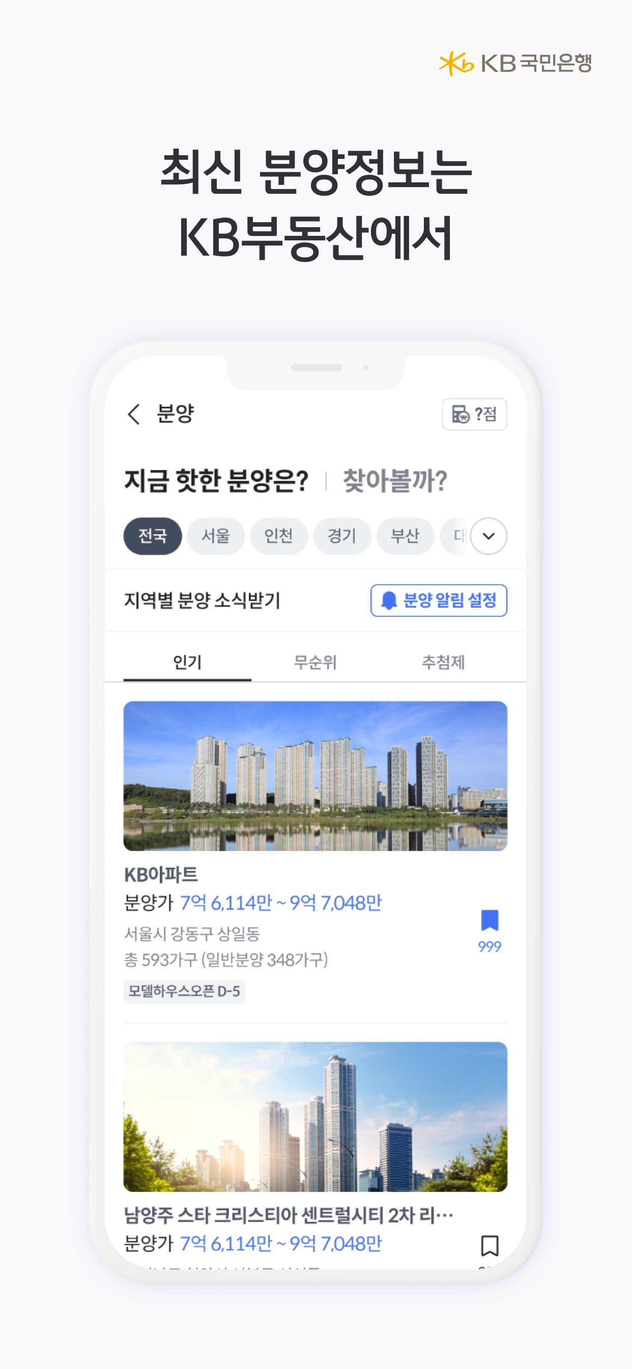 KB부동산 - 아파트 단지,매물,시세,분양,빌라시세 스크린샷 8