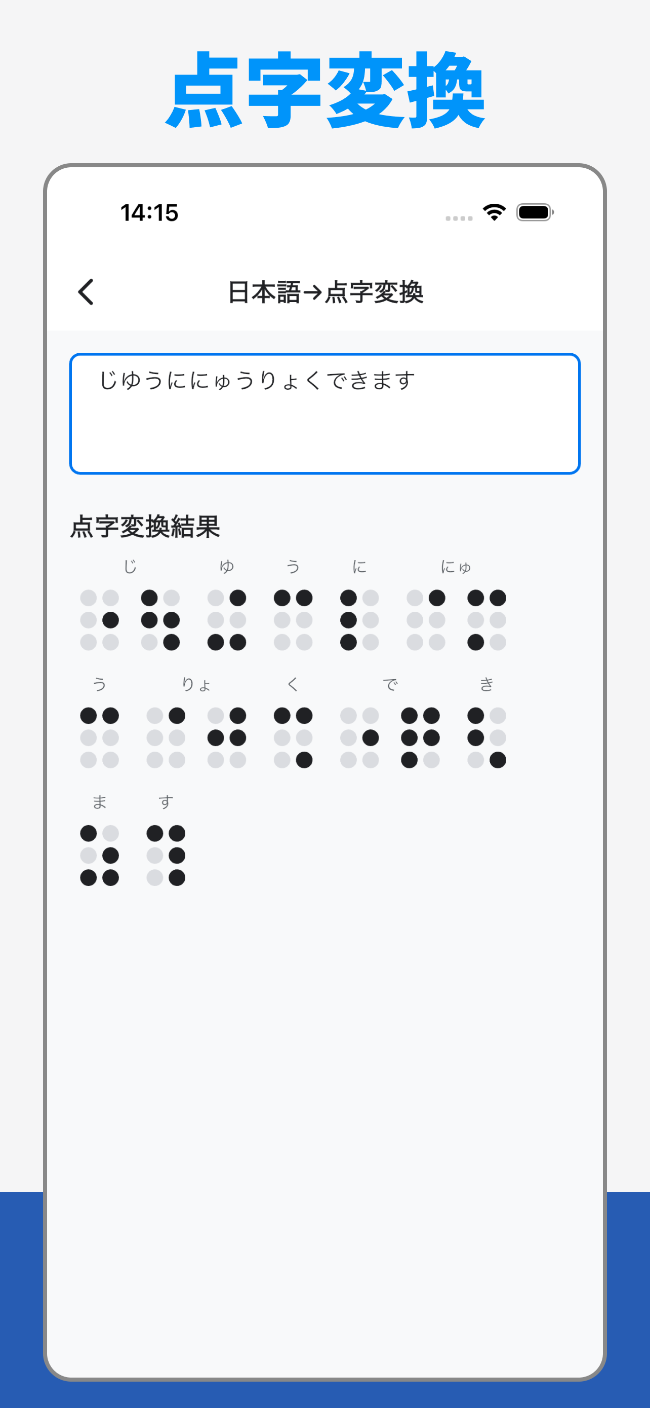点字学習アプリ
