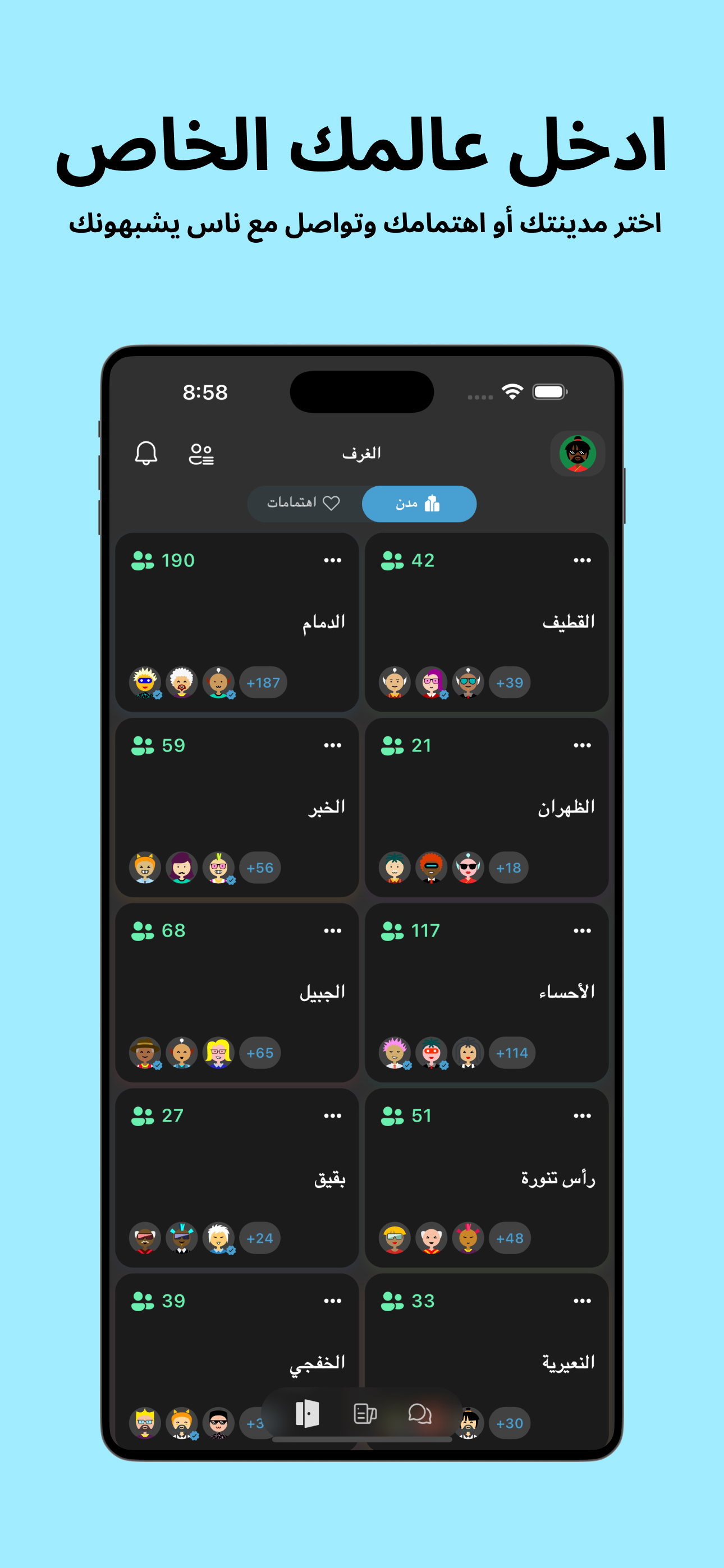 OpenDoor: دردشة وشات تعارف خاص screenshot 4