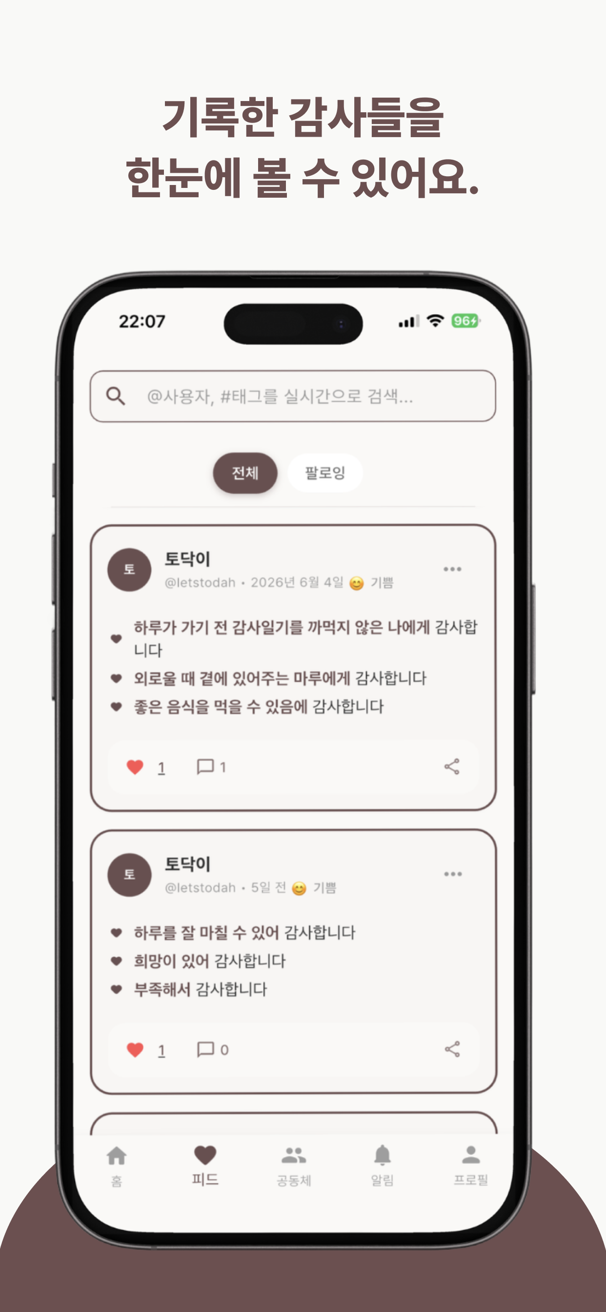 Todah - Health SNS screenshot 3
