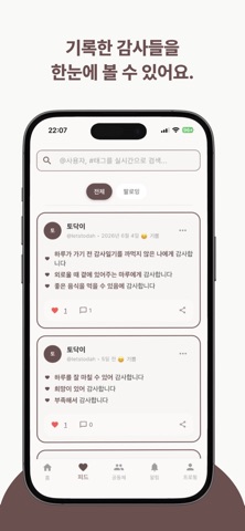 토닥 - 건강한 SNS screenshot