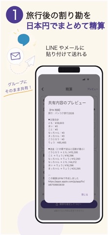 FIN - 旅行割り勘・外貨精算 screenshot