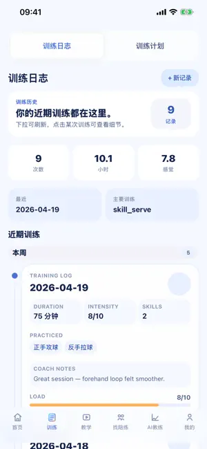 PongPath: AI Ping Pong Coach screenshot 1