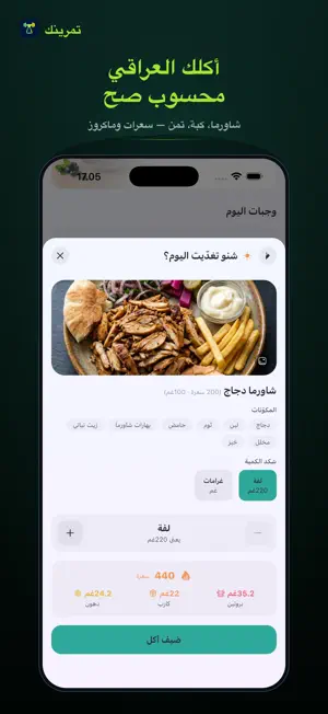 Temrinak - تمرينك screenshot 4