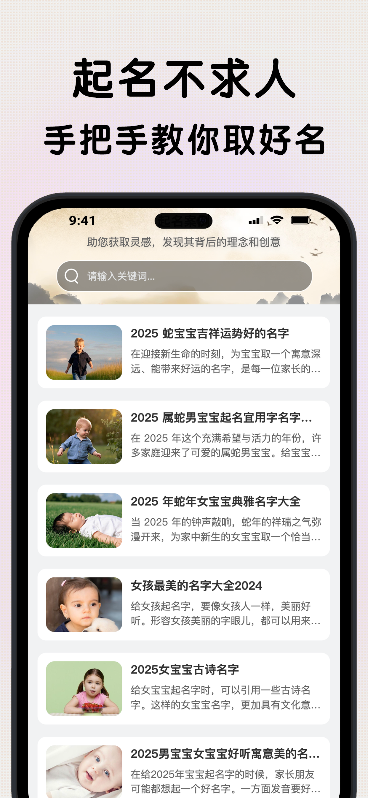 宝宝起名助手 - 大数据智能起名和解名工具 screenshot 4