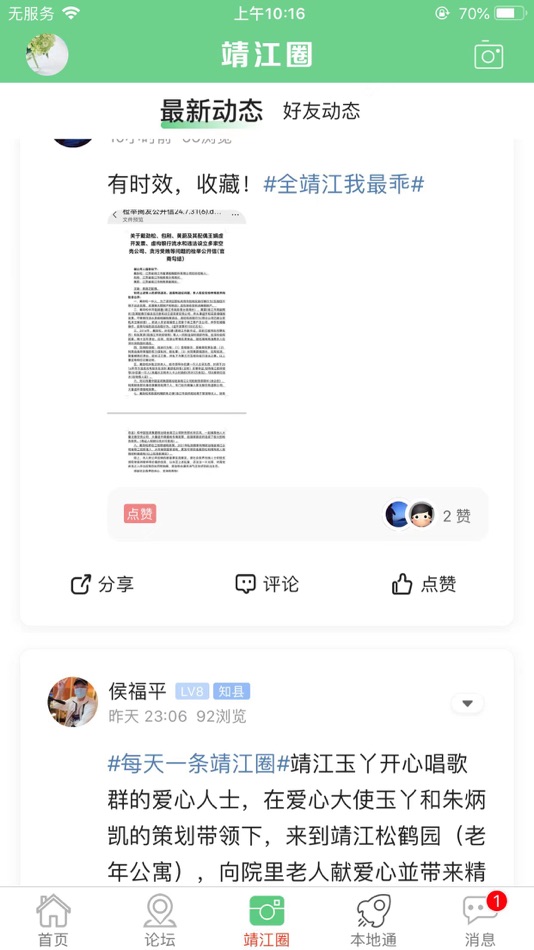 #3. 微靖江 (iOS) 由: 江苏艾盾网络科技有限公司