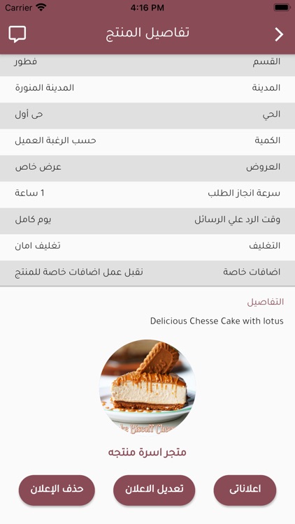 اسر منتجة screenshot-5