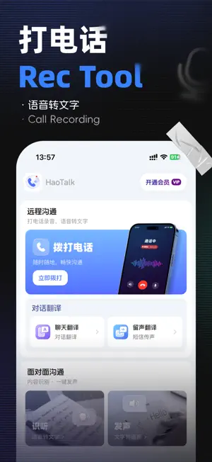 Haotalk-打电话CallRecording辅助沟通工具 screenshot 1