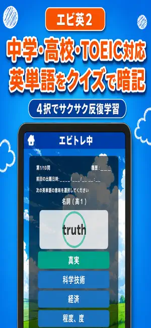 英単語アプリ エビ英2 中学・高校・TOEIC®向け screenshot 1