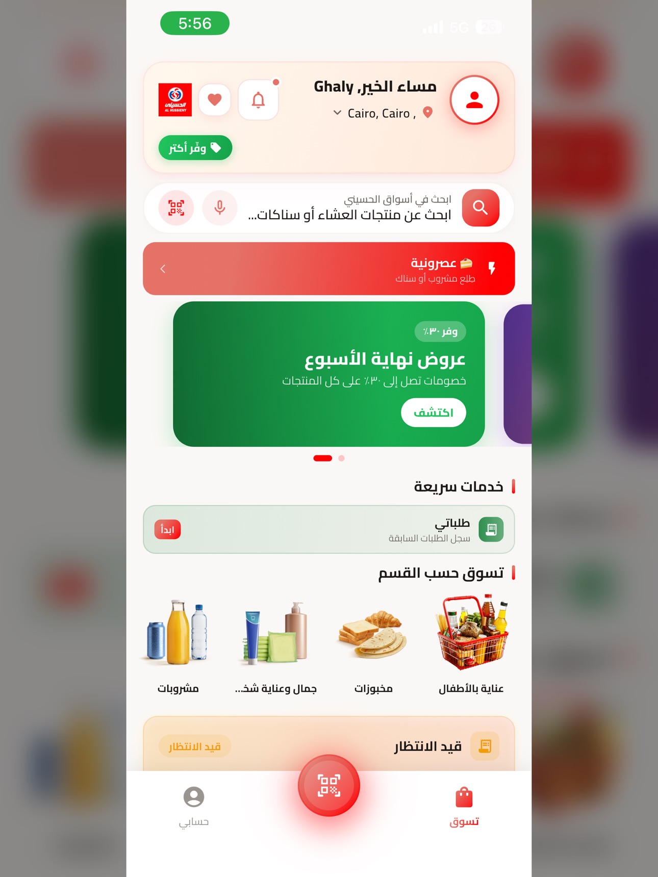 Screenshot 10 of Al Hussieny