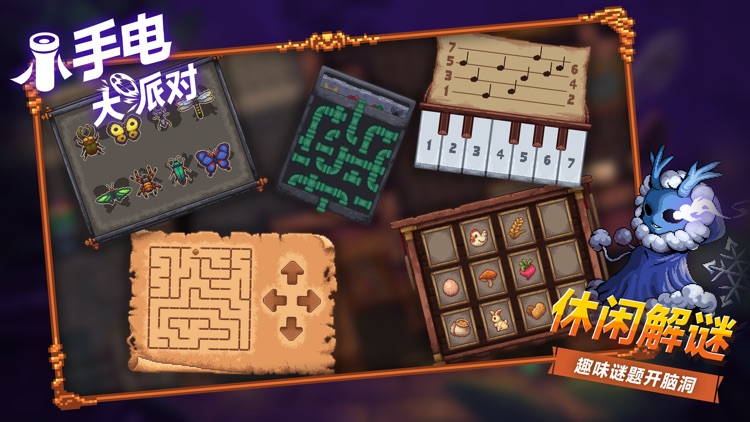 小手电大派对-疯狂一夏 screenshot-3