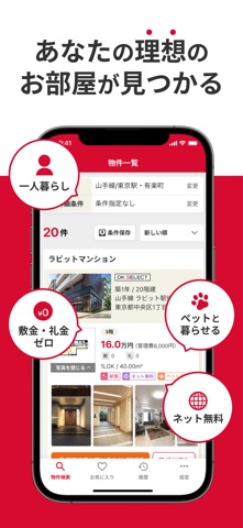 賃貸物件検索 いい部屋ネット 不動産・お部屋探しアプリ screenshot