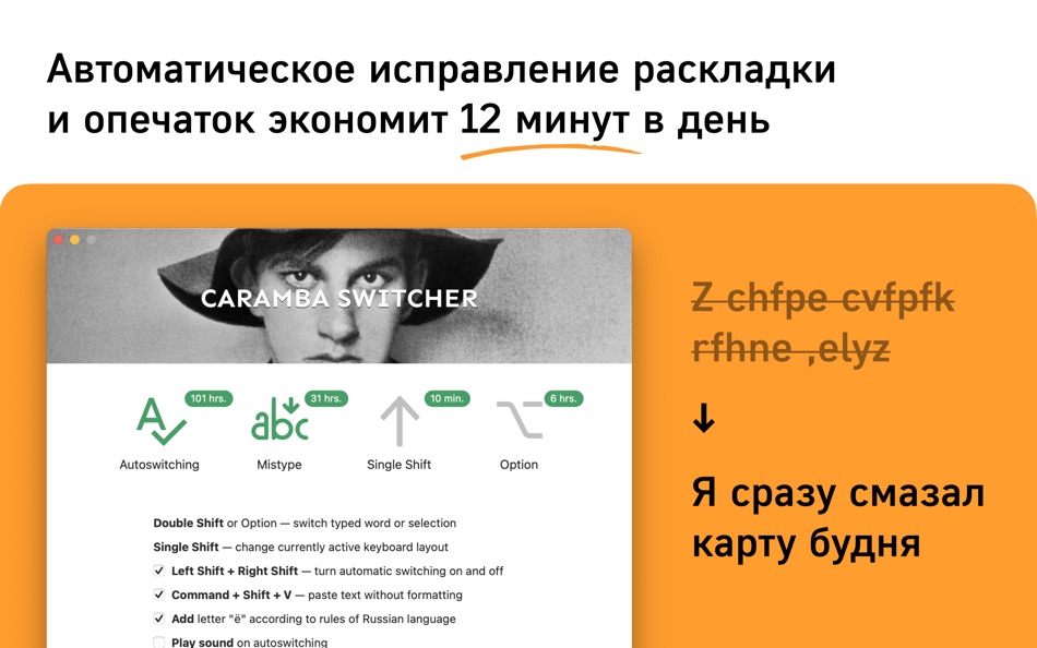 #1. Caramba Switcher • Autocorrect (macOS) Által: Sergey Moskalev