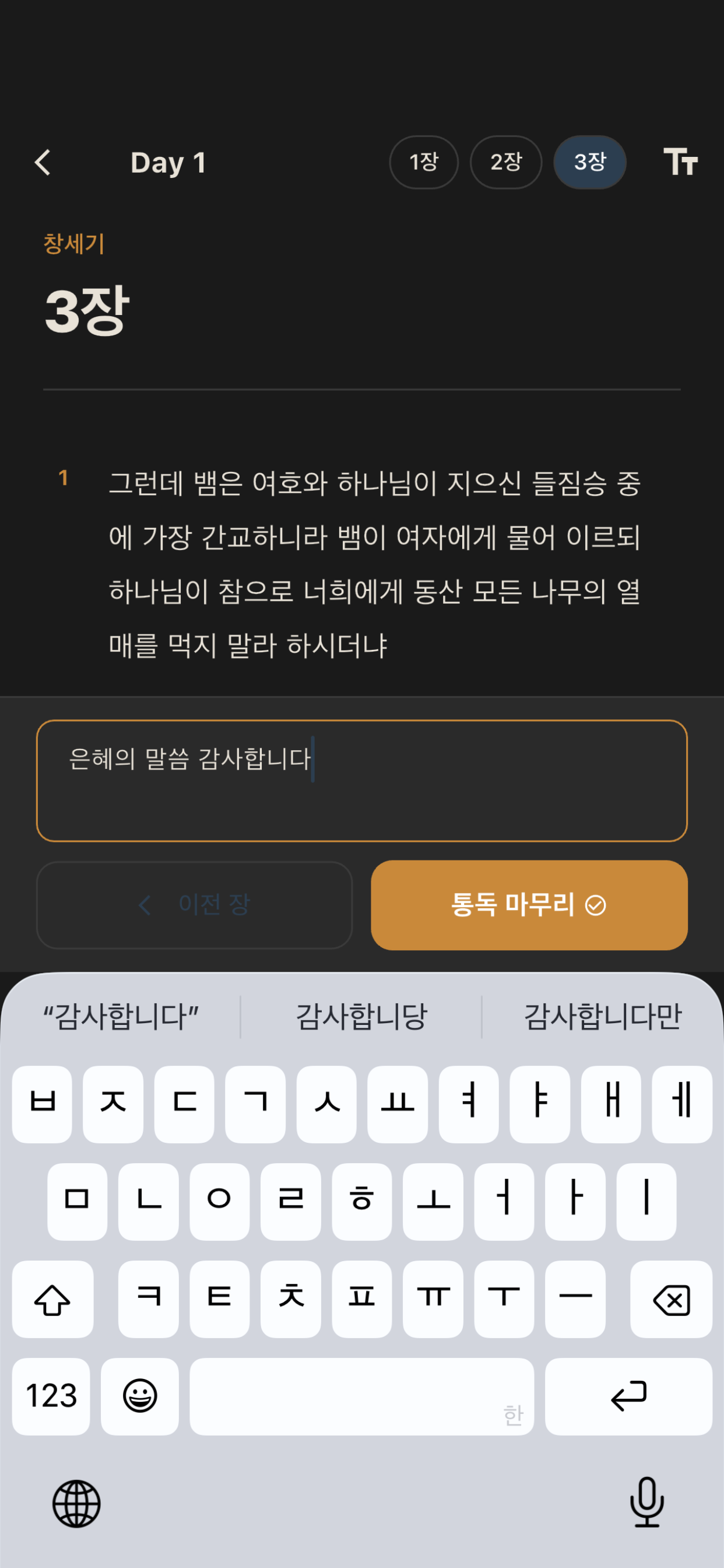 사락사락 Bible