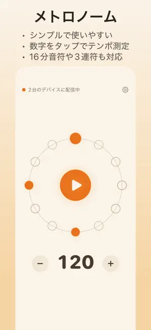同期メトロノーム iPhone screenshot 1