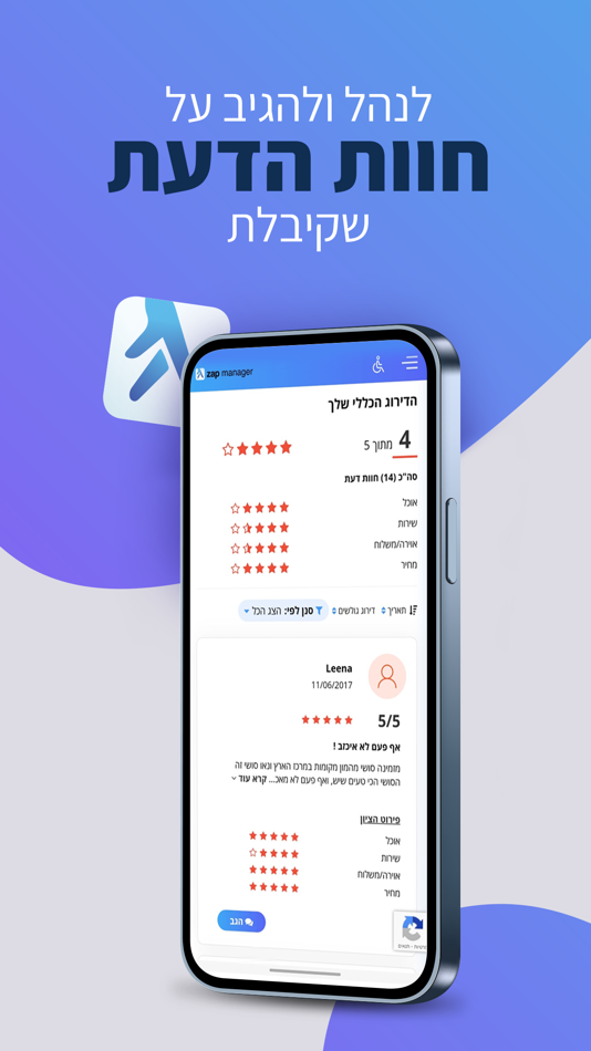 #4. Zap Manager - זאפ מנג'ר (iOS) 由: Zap Group LTD
