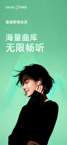 咪咕音乐 - 海量正版无限畅听 screenshot