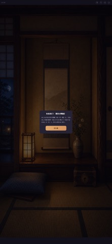 脱出ゲーム 湯けむり温泉旅館 screenshot