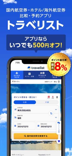 トラベリスト のスクリーンショット 1
