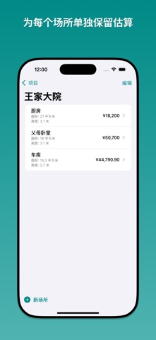 装修预算规划师 screenshot